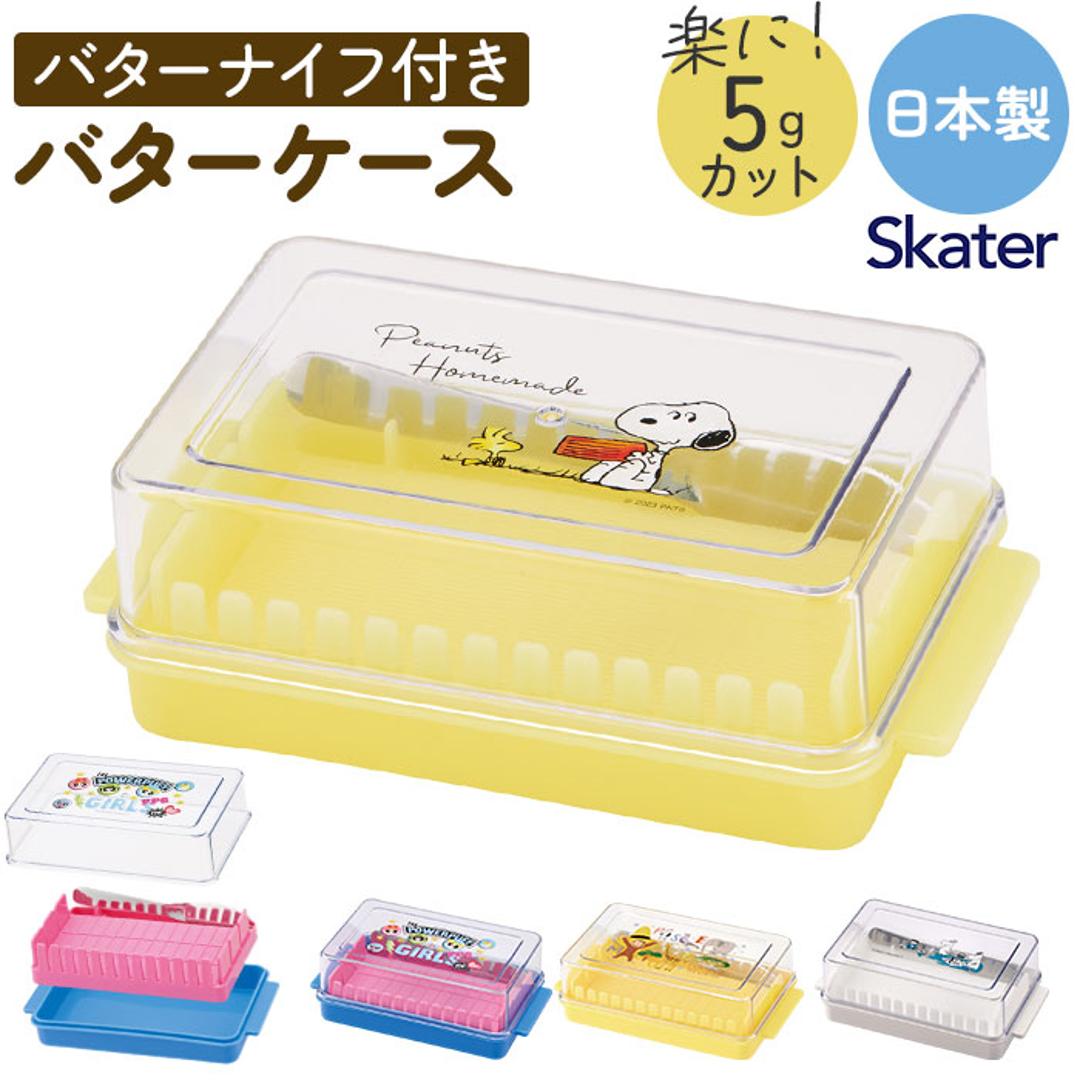 スケーター バターケース カッティングガイド付 通販 日本製 バター容器 バター ケース ガイド付き ナイフ付き カット 5g skater BTG1N キャラクター 女の子 男の子 贈り物 ギフト 簡単 便利 かわいい おしゃれ SNOOPY水彩 ・