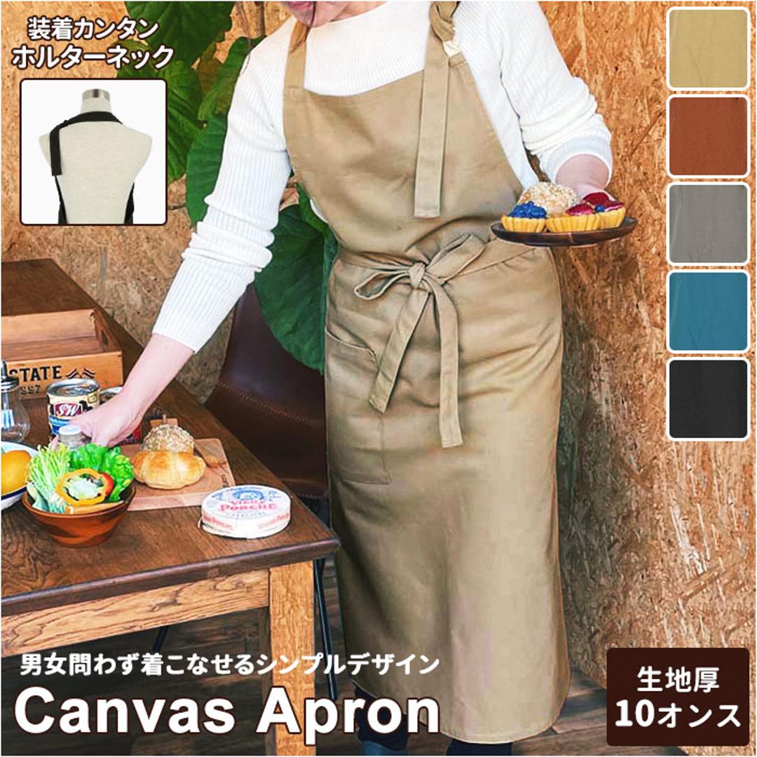 エプロン ロング丈 おしゃれ 通販 おしゃれ チェスト キャンバス カフェエプロン ワークエプロン シンプル 無地 レディース メンズ ユニセックス 母の日 プレゼント ギフト ガーデニング アウトドア ブラック ・