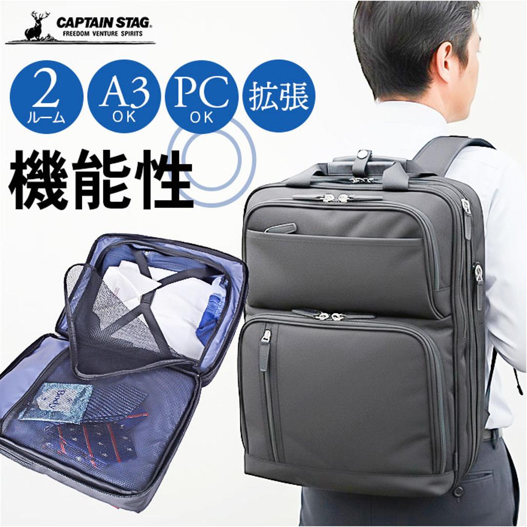ビジネスバッグ メンズ リュック 通販 ビジネスリュック リュックサック バックパック CAPTAIN STAG 1338 キャプテンスタッグ 大容量 A4 A3 B4 マチ拡張 PC パソコン 通勤 通学 出張 営業 キャリーオン 自転車 メンズバッグ ブラック ・