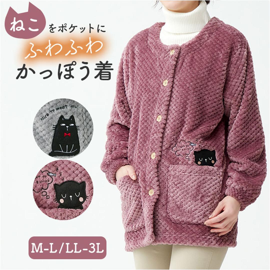 割烹着 ふわふわ レディース 通販 おしゃれ かわいい 前開き かっぽう着 エプロン ルームウェア 保育士 長袖 ロング丈 あったか 部屋着 暖かい 秋冬 猫 ねこ ネコ かっぽうぎ ゆったり 体型カバー リラックス 防寒 家事 母の日 ギフト ローズ M-Lサイズ