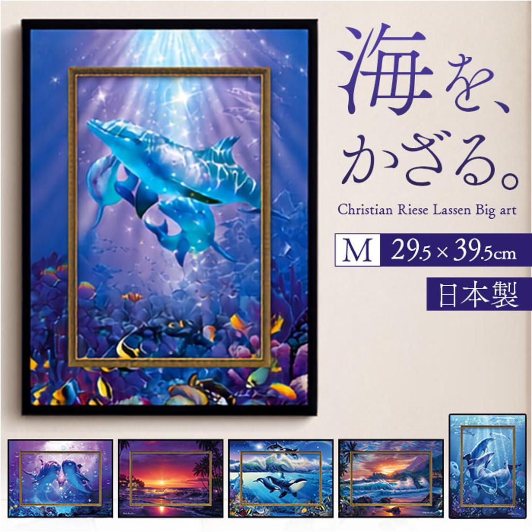 クリスチャン・リース・ラッセン ビッグアート M 通販 アートフレーム アートパネル アートボード 壁掛け 壁飾り Mサイズ アート 絵画 絵 額入り 額付き インテリア おしゃれ 玄関 寝室 リビング 新築祝い ギフト 贈り物 エターナルエンブレース ・
