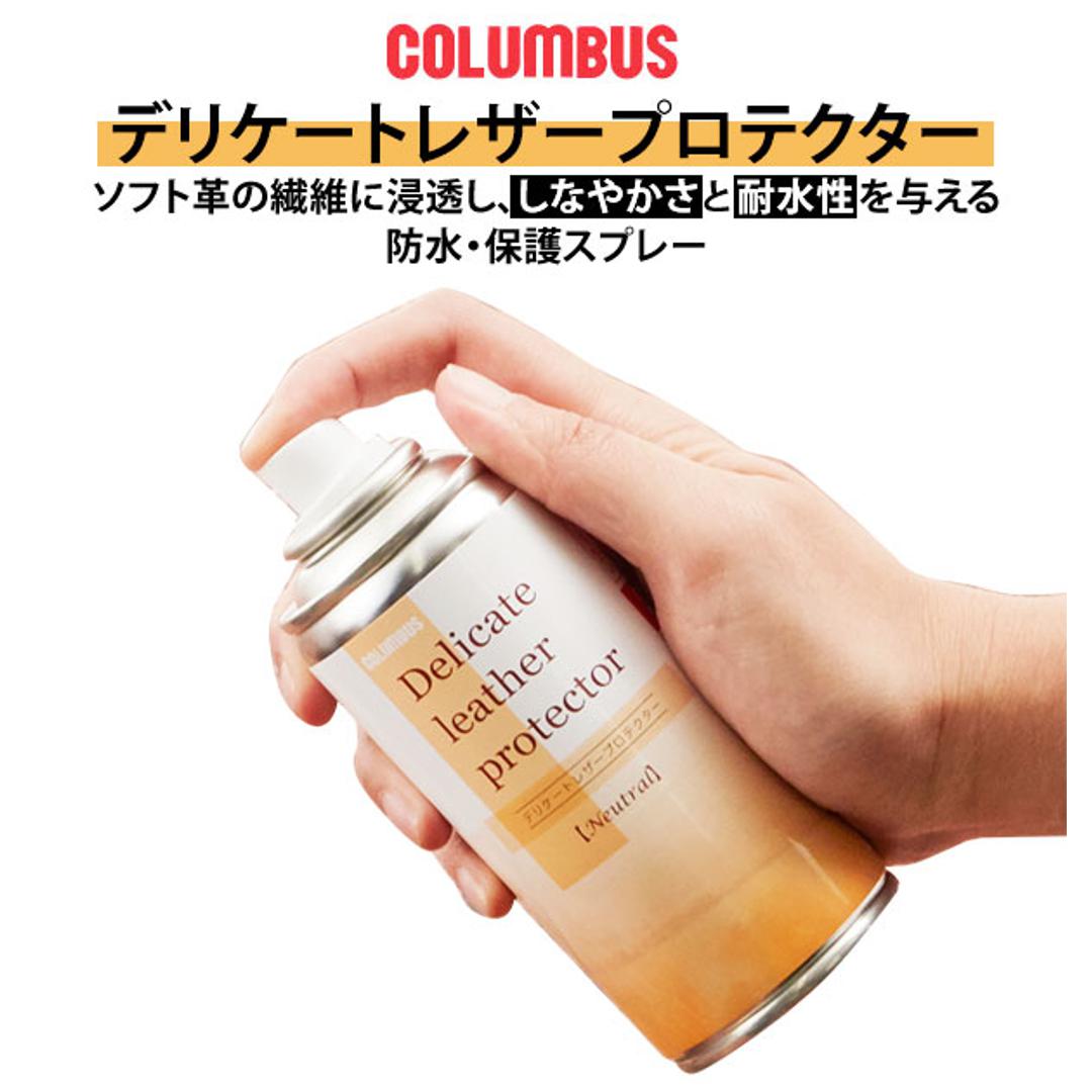 防水スプレー 180ml Columbus コロンブス 通販 防水スプレー 栄養スプレー 汚れ防止 革財布 レザー財布 財布 栄養補給 ソフト革  レザーケア用品 保護スプレー お手入れ 革小物 革 革用 皮靴 革靴 くつ シューズケア かばん 鞄 バッグ バック デリケート レザープロテクター