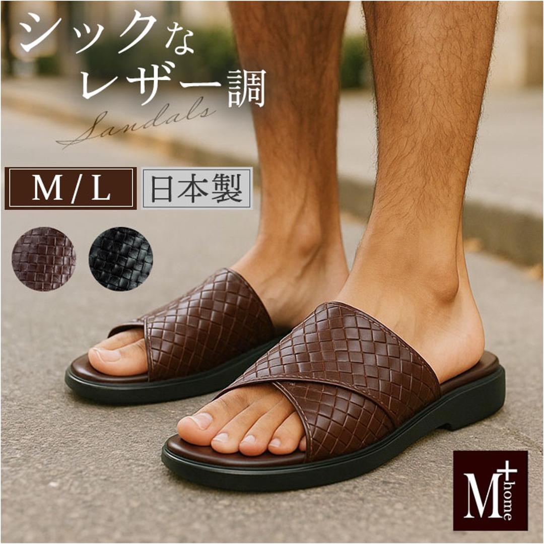 サンダル メンズ 通販 日本製 Mプラスhome エムプラスホーム スリッパ メンズサンダル 外履き 外履きサンダル 室内履き おしゃれ お洒落 大人 男性 紳士 カジュアル シンプル 草履 ぞうり オフィスシューズ 父の日 敬老の日 ギフト 贈り物 ブラック M(25.5-26cm)