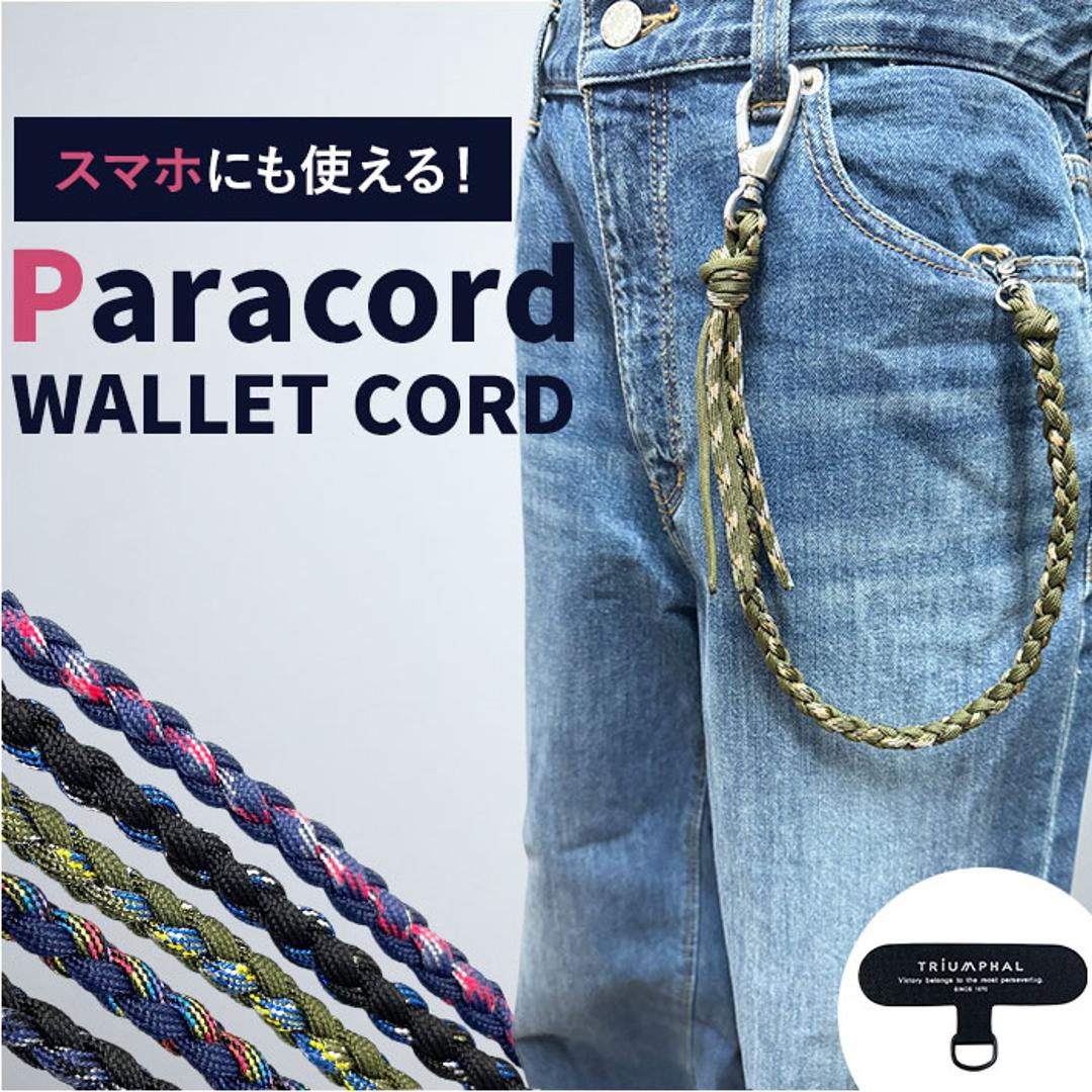 ストラップ スマホ コード 通販 ウォレットコード スマホストラップ スマホコード スマホチェーンストラップ パラコード ウォレットチェーン 携帯ストラップ 落下防止 おしゃれ 紐 手ぶら レディース メンズ 大人 かっこいい 旅行 携帯 アウトドア 防犯 A.ブラックxネイビー ・