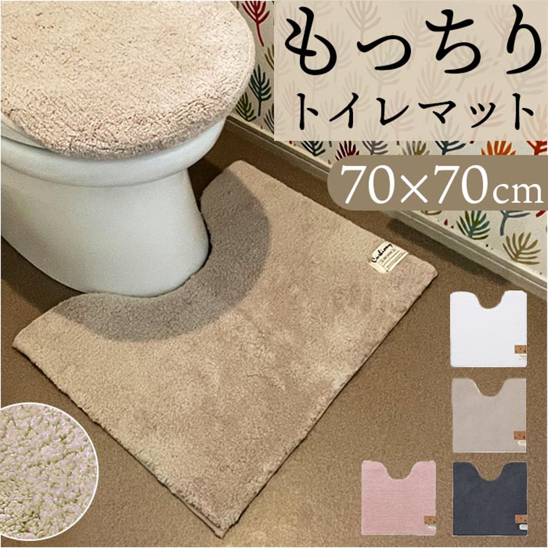 トイレマット 70cm 通販 70x70cm クッショニー2 おしゃれ 洗える マット 大判 大きめサイズ マイクロファイバー オシャレ 足元マット  トイレタリー 滑り止め インテリアマット トイレ用品 シンプル 無地 厚手 吸水 速乾 便所 生活雑貨(・ ベージュ): BACKYARD  FAMILY｜ANA ...