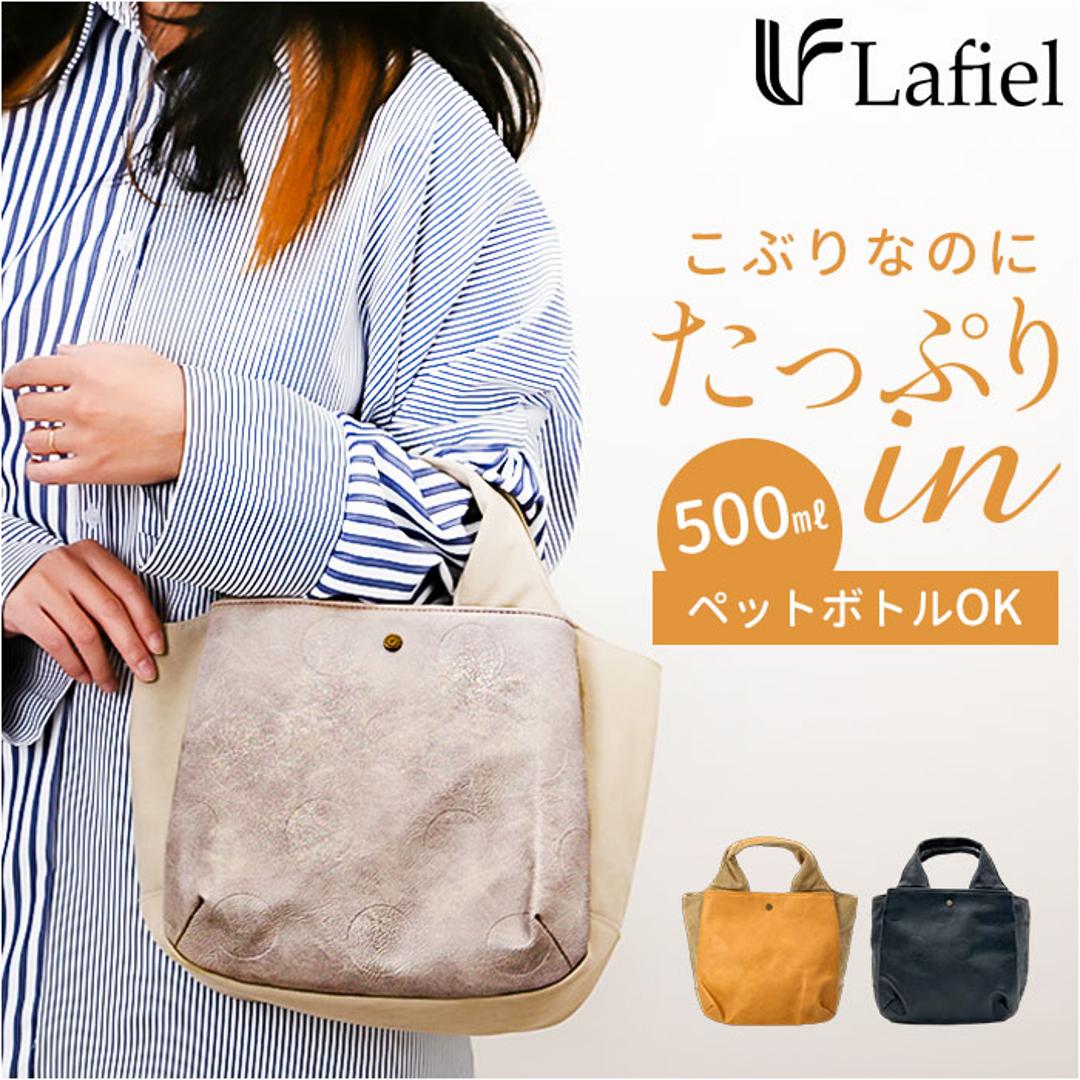 Lafiel バッグ ラフィール 003190300 通販 トートバッグ トートバック レディース 小さめ ハンドバッグ 手提げバッグ 大人 かわいい おしゃれ 可愛い オシャレ 帆布 合皮 キャンバス フェイクレザー カジュアル レディースバッグ イエロー ・