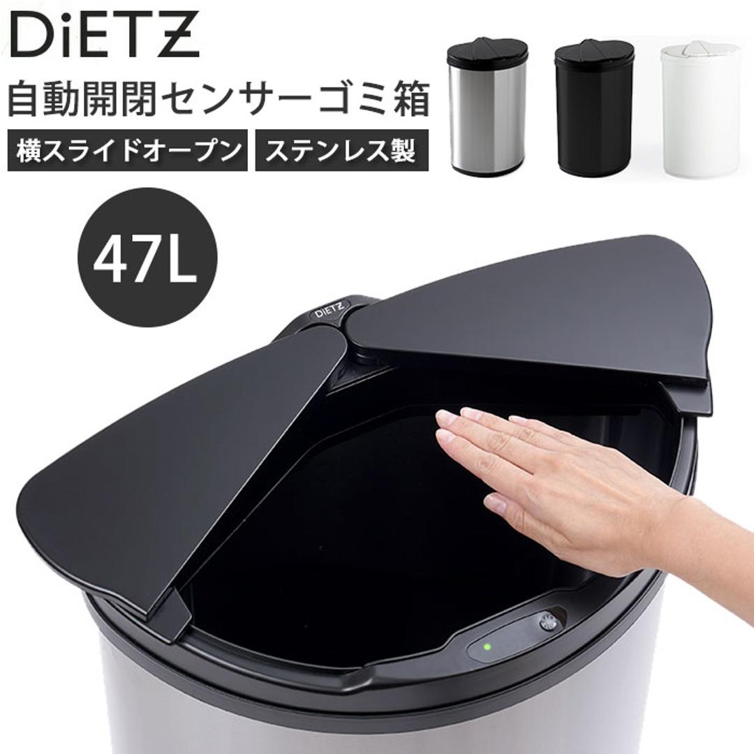 自動開閉 ゴミ箱 おしゃれ 45 リットル 通販 45リットル センサー 蓋つき 45l ステンレス ダストボックス ごみ箱 ごみばこ おむつ 筒型  DiETZ ディーツ 47l