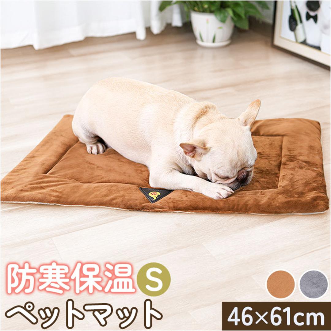 ペットマット 秋冬 通販 ベッド マット クッション 犬 犬用 いぬ Sサイズ 猫 ネコ ねこ 保温 寒さ対策 防寒 滑り止め ふわふわ 綿 シンプル 室内 屋外 車 ケージ ケアマット 漏れ防止 ペット用品 ペット用寝具 ブラウン 【即日発送】S