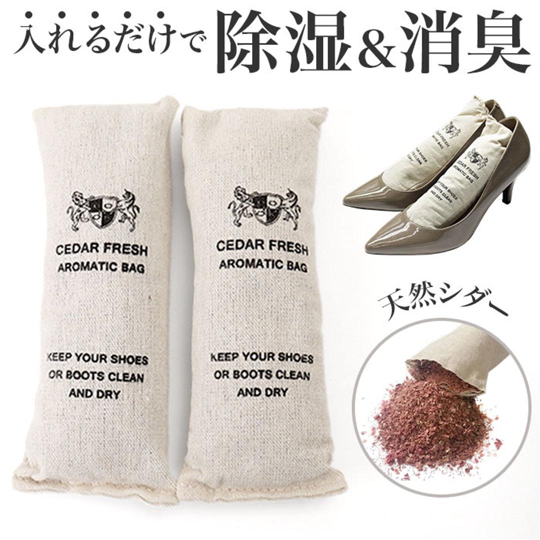 靴 消臭 入れるだけ 1足 2個 通販 靴用消臭剤 乾燥剤 乾燥 除湿剤 除湿 脱臭剤 脱臭 防臭剤 防臭 吸湿 湿気取り 繰り返し使える除湿剤 臭い 取り シダーフレッシュバッグ ロッカー 下駄箱 玄関 シューズ お手入れ おしゃれ シューケア 靴ケア用品 アイボリー ・