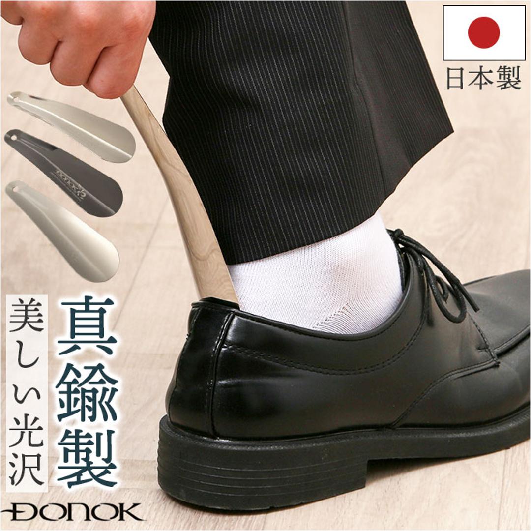 靴べら 携帯 金属 通販 日本製 靴ベラ 携帯用 携帯用靴ベラ 携帯靴べら くつべら シューホーン シューホン 贈り物 ギフト DONOK ダナック 真鍮 真ちゅう ミドルサイズ 持ち歩き 外出先 玄関 メンズ 男性 おしゃれ オシャレ シューズ 靴小物 SSNI ・