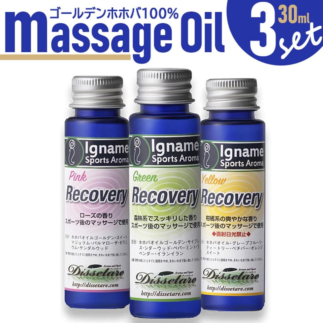 ボディーオイル マッサージ用 通販 3色セット マッサージオイル マッサージボディーオイル リカバリーオイル スポーツオイル リラックス むくみ解消 こり解消 落ち運び マッサージ 就寝前 お風呂上り スポーツ後 ウォーミングアップ ギフト プレゼント 3本セット ・