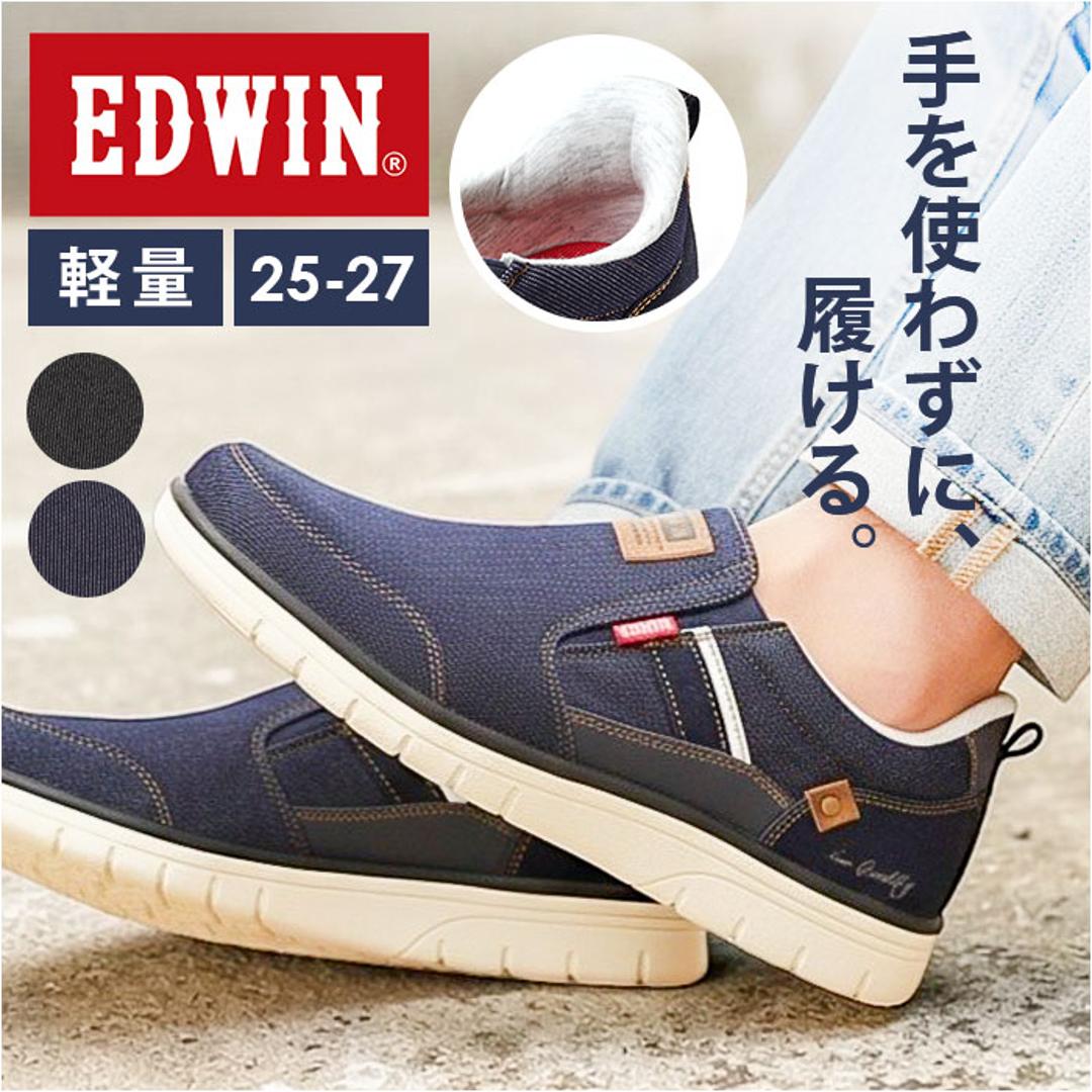 EDWIN スリッポン エドウィン 通販 メンズ ハンズフリーシューズ ハンズフリースニーカー スリップイン 紐なし 履きやすい 手を使わずに履ける靴 シューズ 靴 おしゃれ 紐靴 幅広 軽量 ブランド 高齢者 メンズシューズ BLACK 25cm
