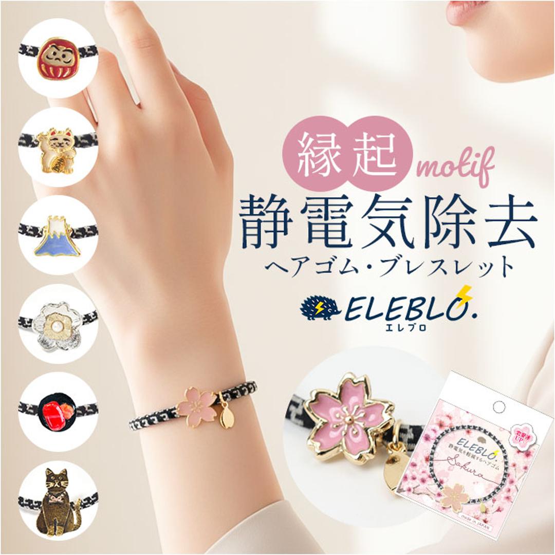 静電気 ヘアゴム 通販 日本製 ELEBLO 静電気軽減 静電気除去ブレスレット 静電気防止 静電気抑止 ブレスレット 静電気対策 リストバンド ヘアブレス ヘアアクセ 花粉対策 かわいい おしゃれ レディース ユニセックス 贈り物 ギフト フラワー ・