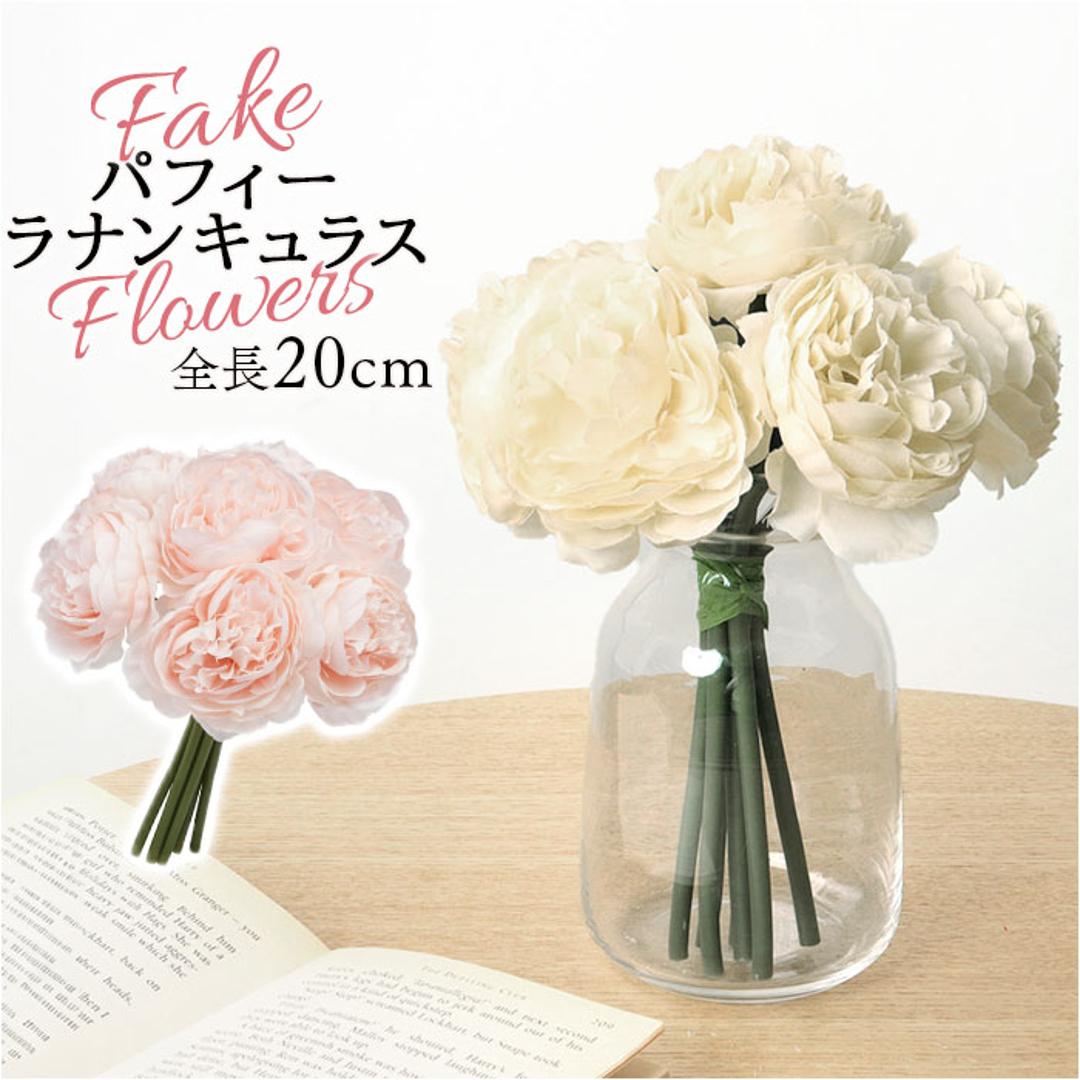 ブーケ 造花 通販 インテリア 花束 花 ラナンキュラス アーティフィシャルフラワー アーティフィシャルグリーン アートフラワー フェイクフラワー フェイクグリーン おしゃれ 人工観葉植物 花材 FB-2514 パフィーラナンキュラスブーケ ポピー YDM アイボリー ・