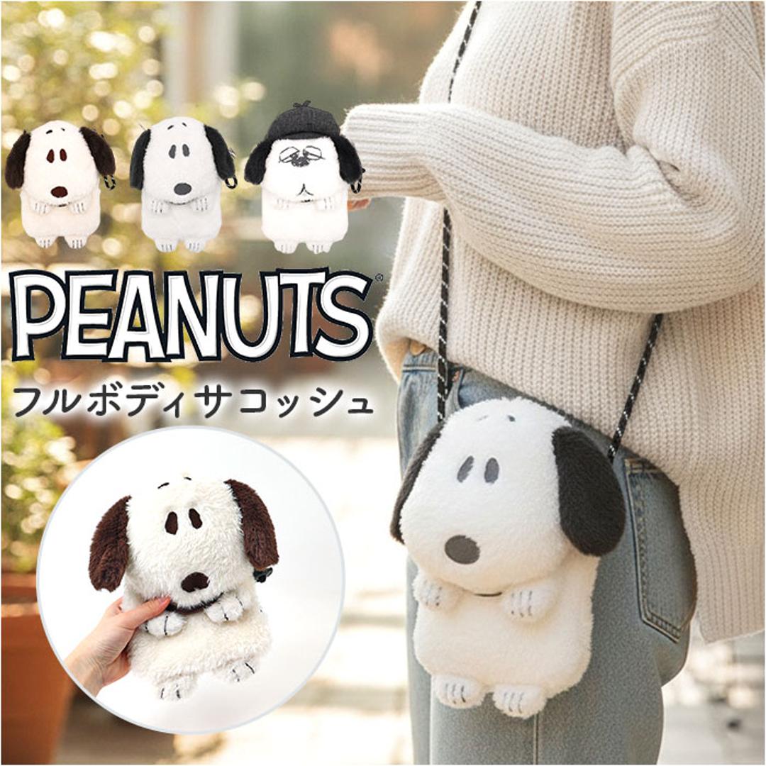 キャラクター フルボディサコッシュ 通販 サコッシュ ポシェット ショルダーバッグ ポーチ 小物入れ ぬいぐるみ バッグ ナカジマコーポレーション キャラクターグッズ カバン ケース 雑貨 グッズ キッズ こども 子供 子ども 女の子 かわいい スヌーピー/GY ・