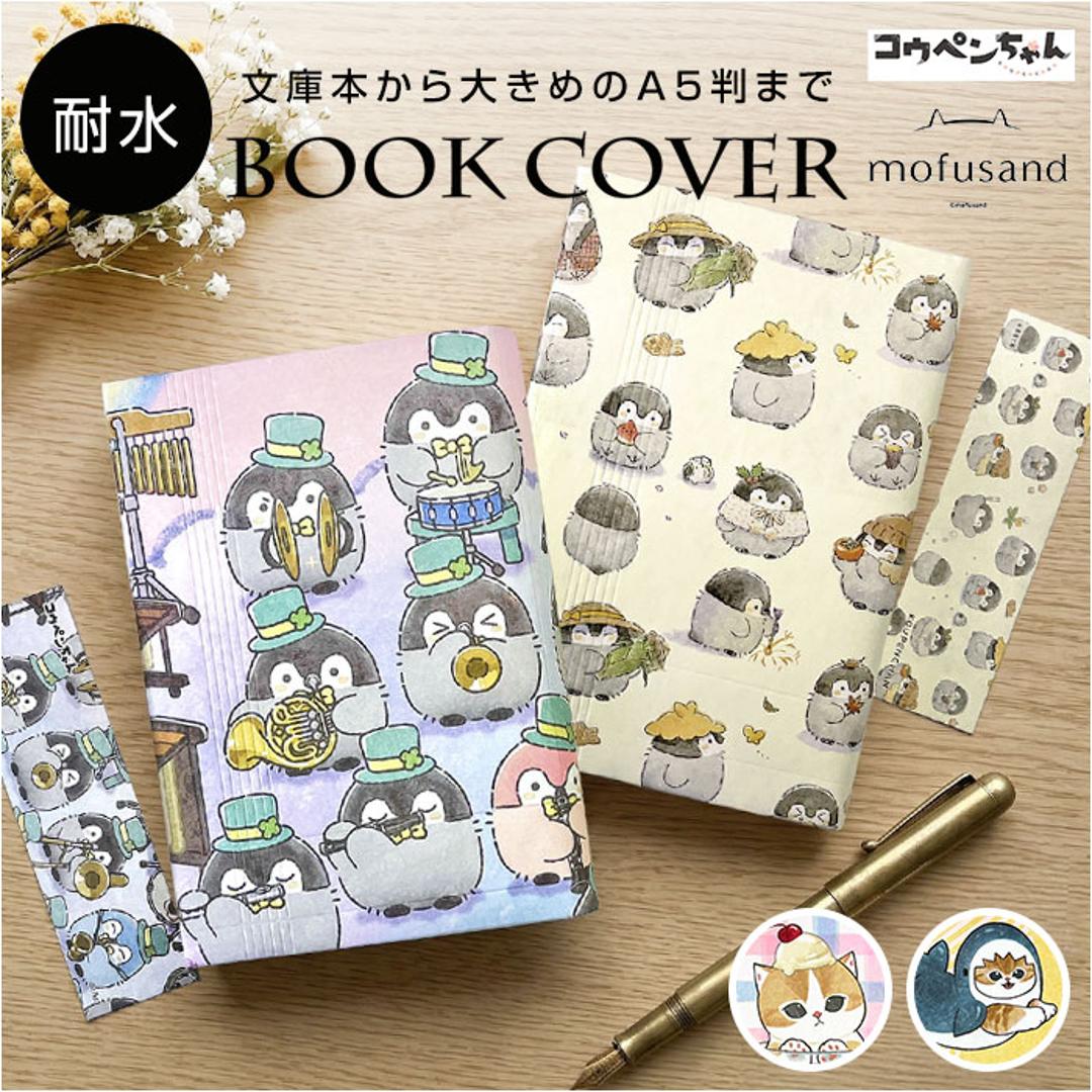 ブックカバー フリーサイズ 通販 文庫 a5 b6 四六判 単行本 読書 本 カバー フリーサイズブックカバー 文庫本カバー おしゃれ かわいい 贈り物 本好き ブランド アーティミス ギフト ARTEMIS 高校生 大学生 文房具 電車通勤 コウペンちゃん/ブラスバンド ・
