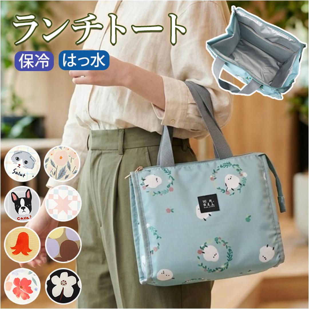 ランチバッグ 保冷 マチ 広い 通販 スクエアランチバッグ 保冷バッグ 保温 ランチバック お弁当 かわいい おしゃれ 保冷温 お弁当袋 バック ミニトート 高校生 お弁当入れ 弁当袋 ピクニック バッグ 雑貨 PALシリーズ フルレゾン ・