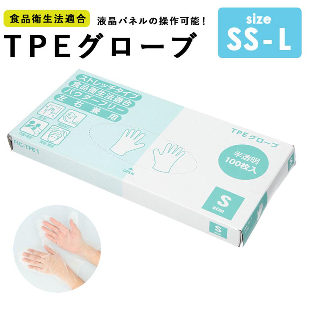 tpe 手袋 通販 使い捨て手袋 tpeグローブ パウダーフリー 料理用 グローブ 100枚 食品衛生法使い捨て手袋 キッズ 大人用 ss s m l サイズ 左右兼用 クリア 福泉工業 ストレッチ 病院 介護施設 掃除 雑貨 日用品 クリア 【即日発送】Sサイズ