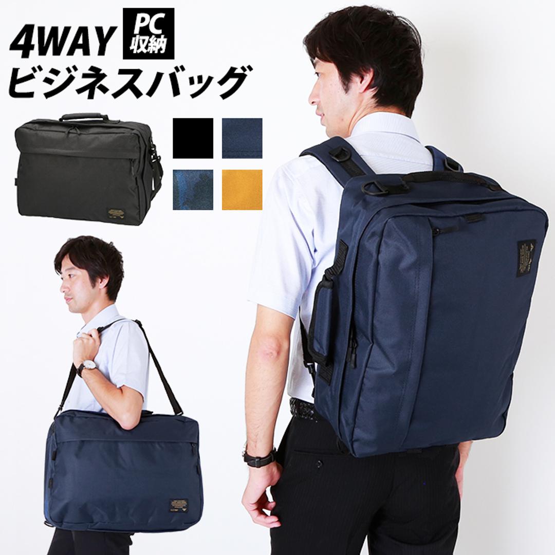 ビジネスバッグ メンズ おしゃれ 通販 2way 3way 出張 4way ビジネス バッグ リュック 通勤バッグ ブリーフケース 大容量 B4  通勤カバン 通学 通勤鞄 通学鞄 ショルダーベルト付き ショルダーバッグ カジュアル 斜め掛け 肩掛け 手持ち 手提げ 手さげ 無地 シンプル