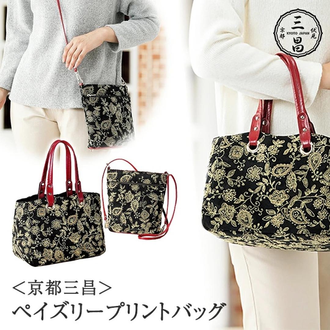 ショルダーバッグ 2way レディース 954144 通販 ショルダーバック ショルダー 肩掛け ななめ掛け 斜めかけ トート 手提げ トートバッグ トートバック 柄 おしゃれ 京都三昌 ペイズリー ギフト プレゼント 贈り物 レディースファッション ショルダーバッグ/ブラック ・