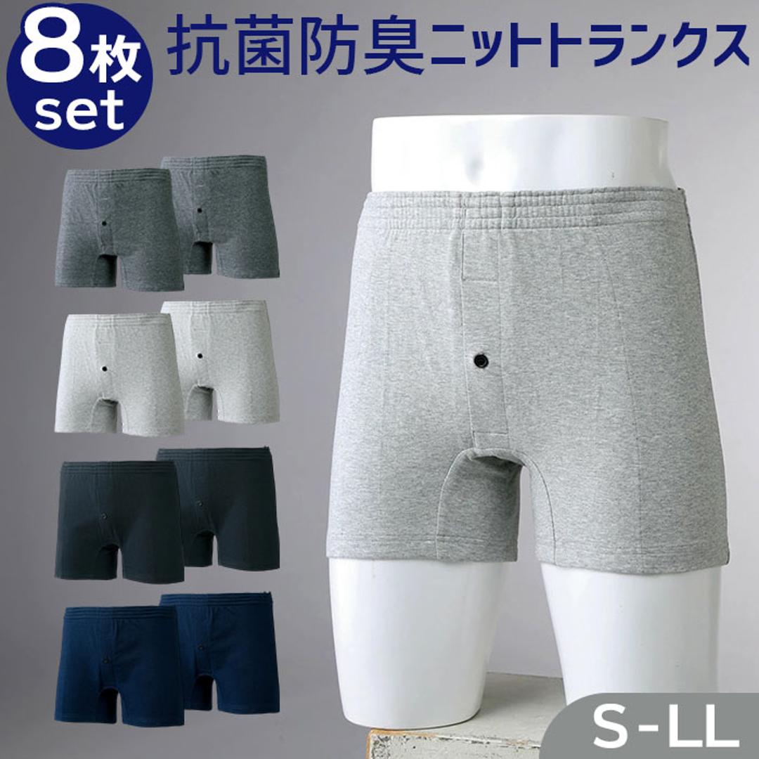トランクス セット 8枚組 メンズ 通販 パンツ ショーツ 下着 肌着 インナー メンズ下着 抗菌 防臭 ニット 安心 メンズインナー 男性 男性用 大人 紳士 シンプル 無地 ベーシック アンダーウェア インナーウェア メンズファッション 8P Sサイズ