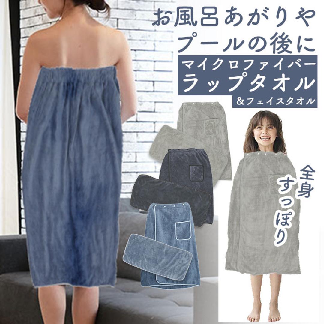 ラップタオル フェイスタオル セット 通販 巻きタオル 80cm マイクロファイバー 大人用 80cm丈 おしゃれ スイミング プール 水泳 タオル 男の子 女の子 海 海水浴 シンプル 無地 バスタオル 柔らかい ふわふわ スナップボタン スポーツ用品 雑貨 グレー ・