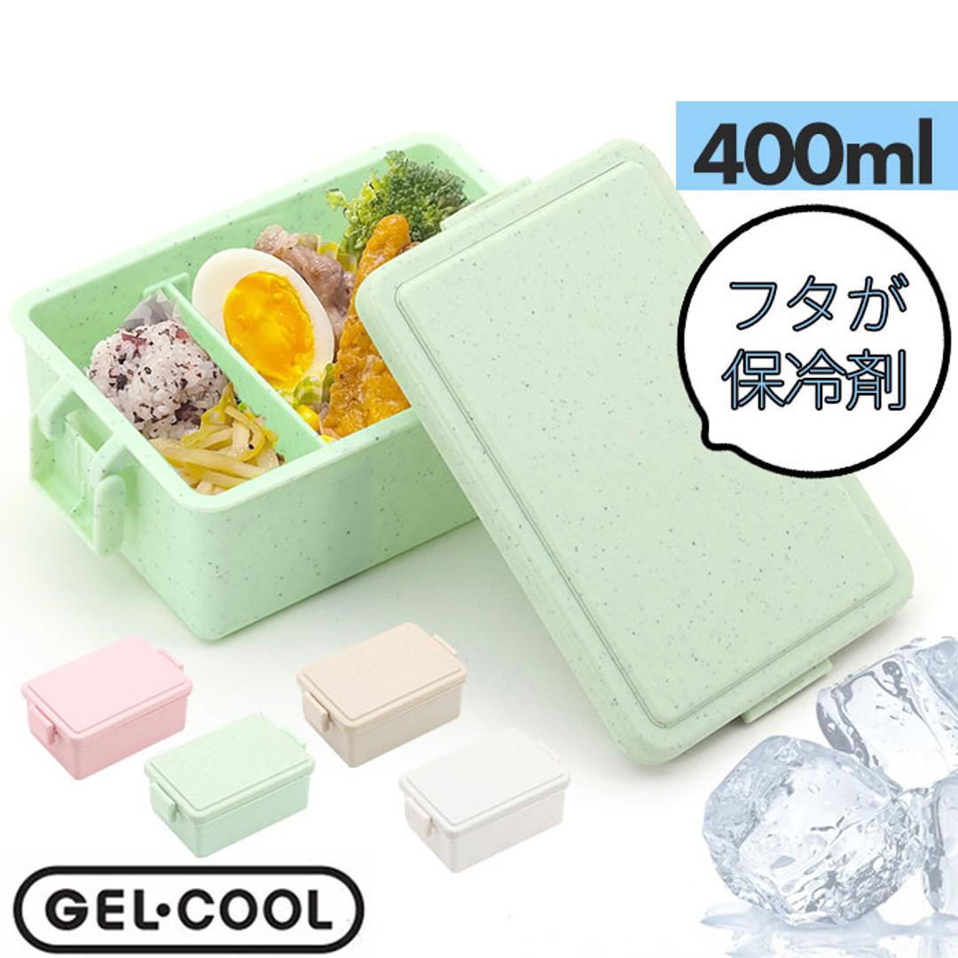 GEL-COOL ジェルクール お弁当箱 仕切り付き 400ml 1段 通販 ランチボックス 弁当箱 保冷お弁当箱 保冷ランチボックス 保冷弁当箱 一段 保冷 保冷剤付き ランチ 弁当 お弁当 スクエア 長方形 保冷剤 保冷剤一体型 ランチグッズ 便利 チョコレート ・