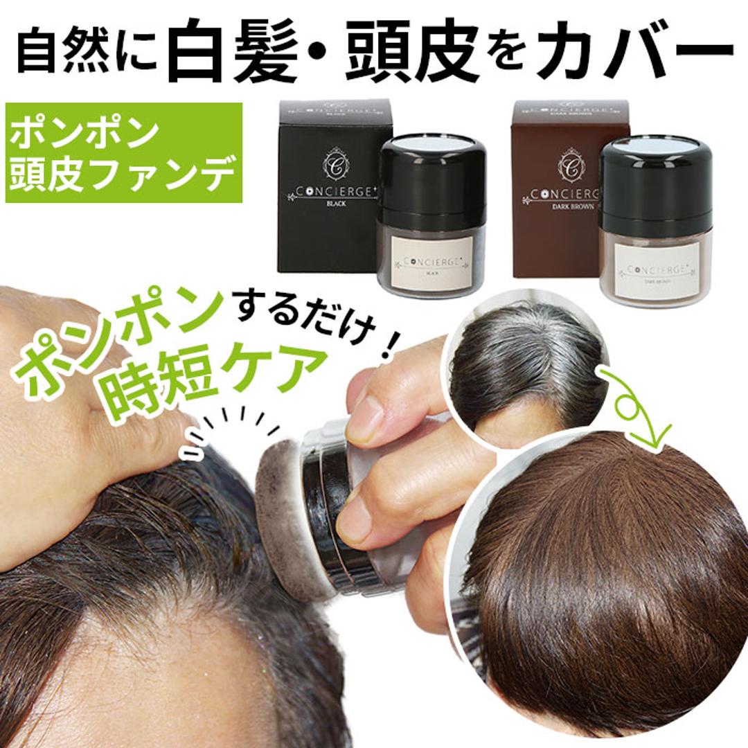白髪染め 通販 ポンポン頭皮ファンデ 薄毛隠し 白髪隠し 頭皮ファンデ 頭皮ファンデーション 頭皮ケア 毛髪頭皮用ファンデーション ファンデ ファンデーション 白髪 隠し 染め 男性用 女性用 薄毛 隠す 頭皮 ケア ブラック ・