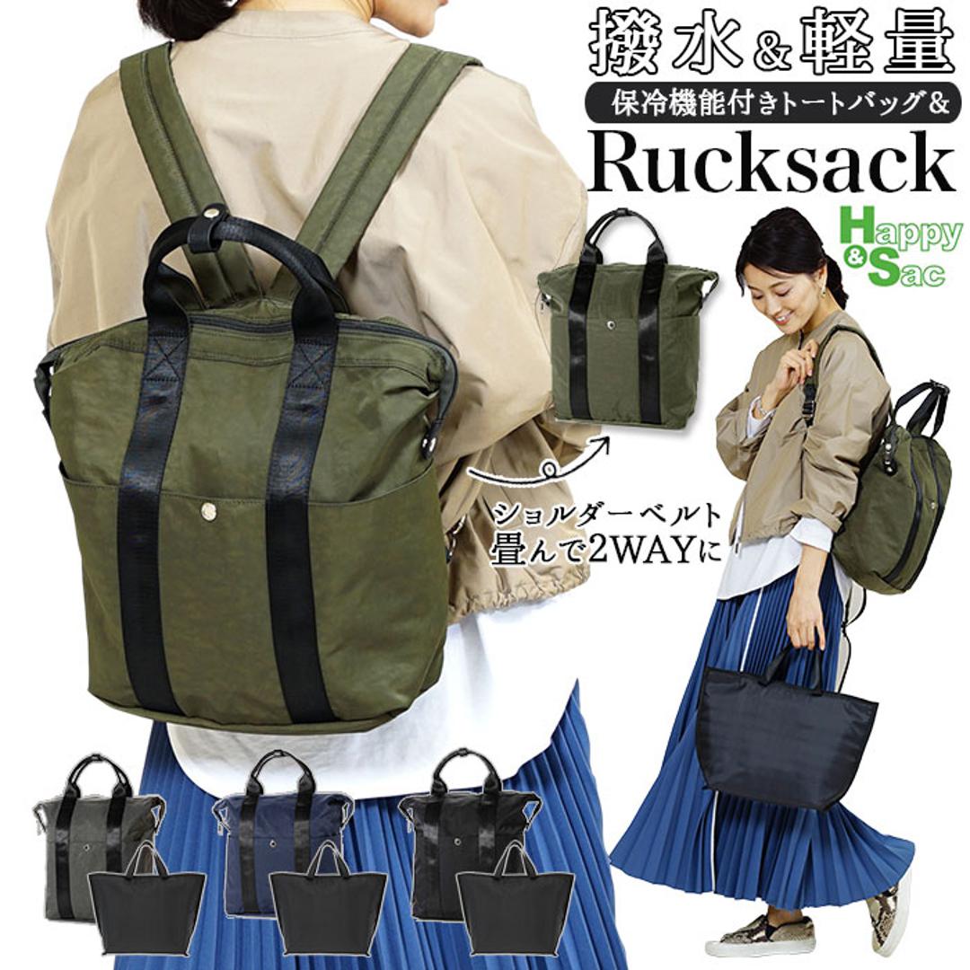 HAPP 2WAY マザーズバッグ マザーズリュック ショルダーバッグ