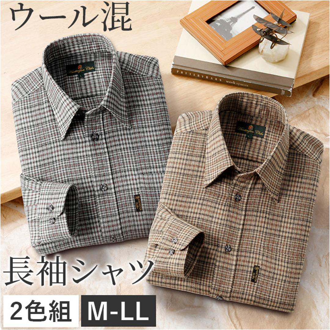 シャツ 長袖 2枚 メンズ 通販 メンズシャツ トップス おしゃれ 長袖シャツ カジュアルシャツ カジュアル セット ウール混 チェック柄 チェック HUNTINGTON CLUB ハンティントンクラブ 贈り物 ギフト シニア 紳士 オシャレ チェック柄2枚組 Mサイズ