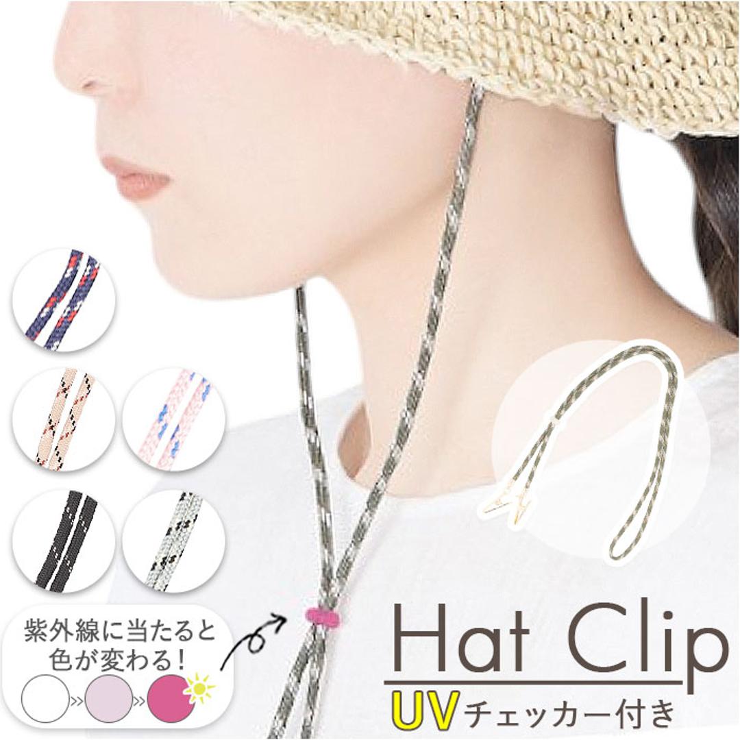 ハットクリップ 帽子クリップ 通販 帽子 紐 ひも クリップ UV 日差し対策 あご紐 帽子ストラップ ストラップ 風飛び防止 レディース メンズ シンプル 太め 簡単装着 便利グッズ おしゃれ 帽子ストッパー 落下防止 強風対策 アウトドア レジャー グレー ・