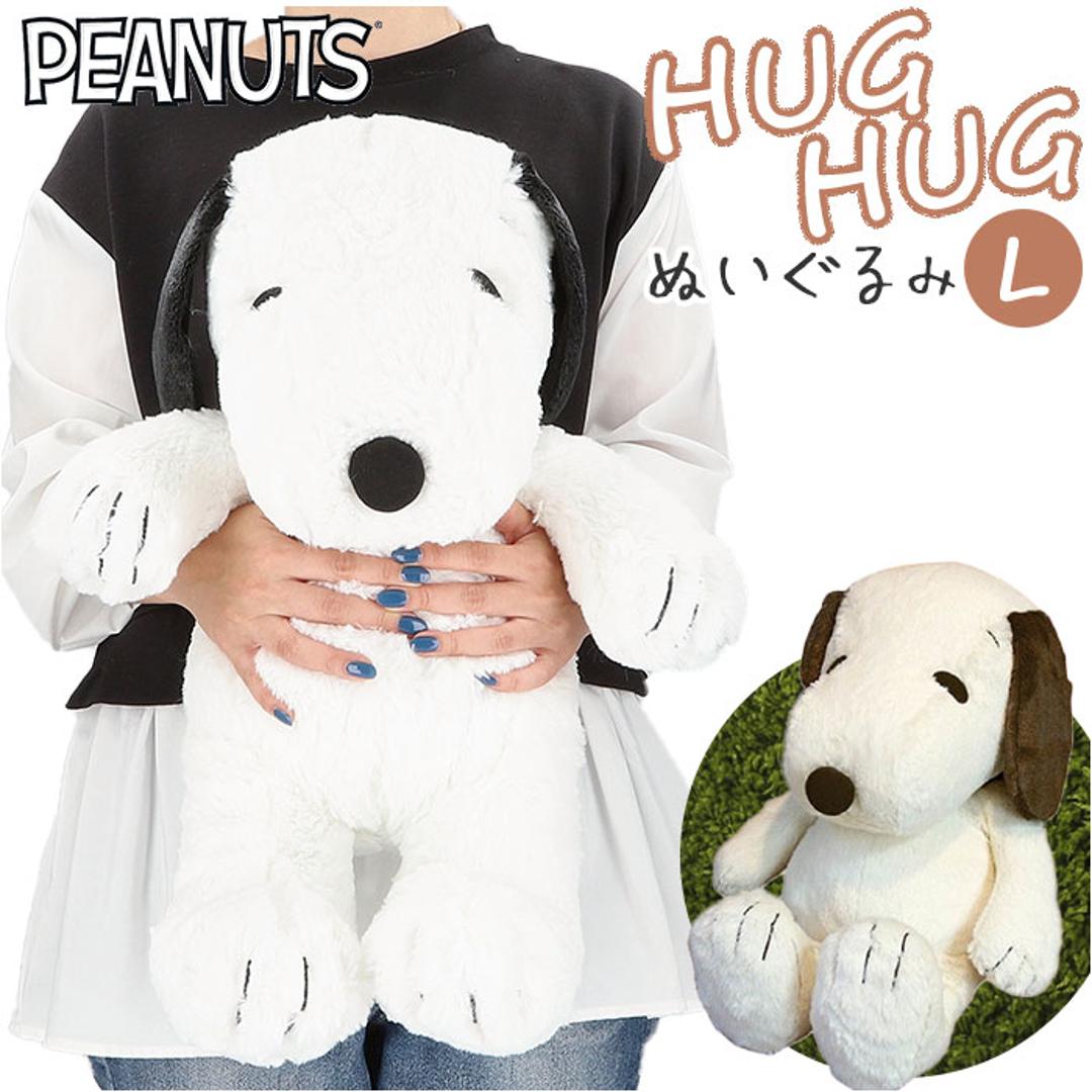 スヌーピー ぬいぐるみ 通販 L サイズ 特大 ハグハグ HUGHUG hughug