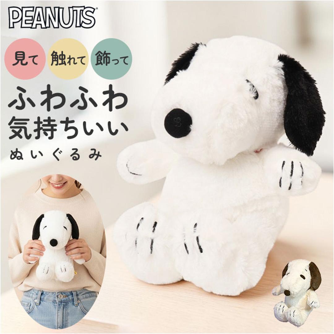 HUGHUG ぬいぐるみS 通販 ぬいぐるみ 人形 ハグハグ キャラクター オモチャ おもちゃ 玩具 ナカジマコーポレーション キャラクターグッズ 雑貨 グッズ 子供 キッズ ギフト 贈り物 可愛い かわいい スヌーピー/黒 ・