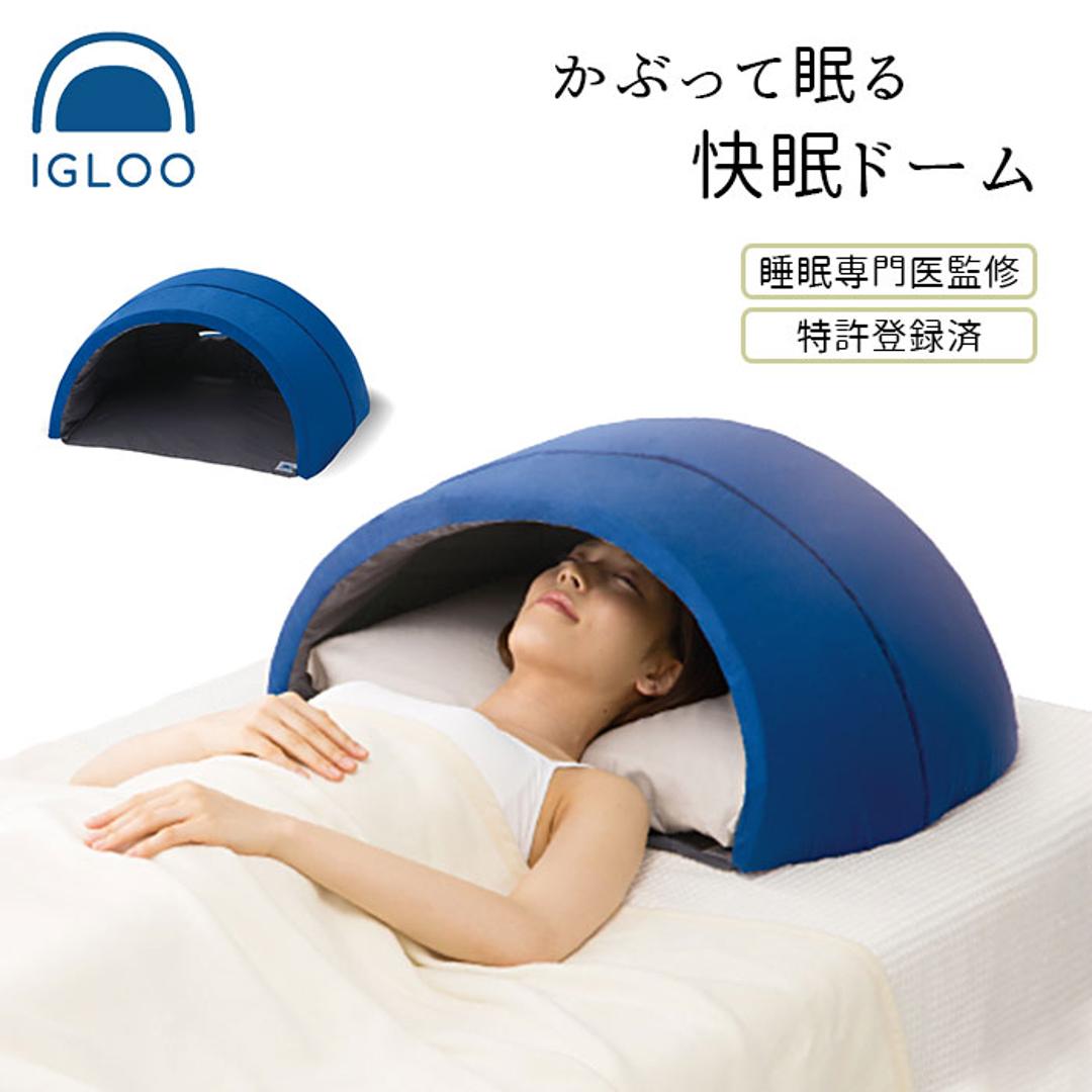 安眠グッズ 通販 かぶって寝るまくら IGLOO 快眠ドーム 快眠グッズ 安眠 快眠 昼寝 睡眠 枕 まくら うたたね枕 防音 吸音 閉塞感 ドーム  遮光 安心感 くつろぎ リラックス 安眠グッズ(・ ネイビー): BACKYARD FAMILY｜ANA  Mall｜マイルが貯まる・使えるショッピングモール