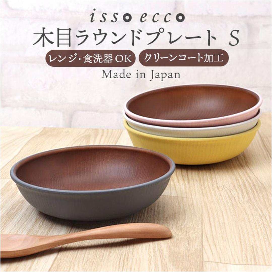 ラウンドプレート 通販 日本製 木目 カフェランチプレート 木目調食器 取り皿 15×4cm 電子レンジ対応 食洗機対応 かわいい 軽い おしゃれ オシャレ バーベキュー ギフト お祝い キャンプ カフェ アウトドア 正和 ホワイト ・