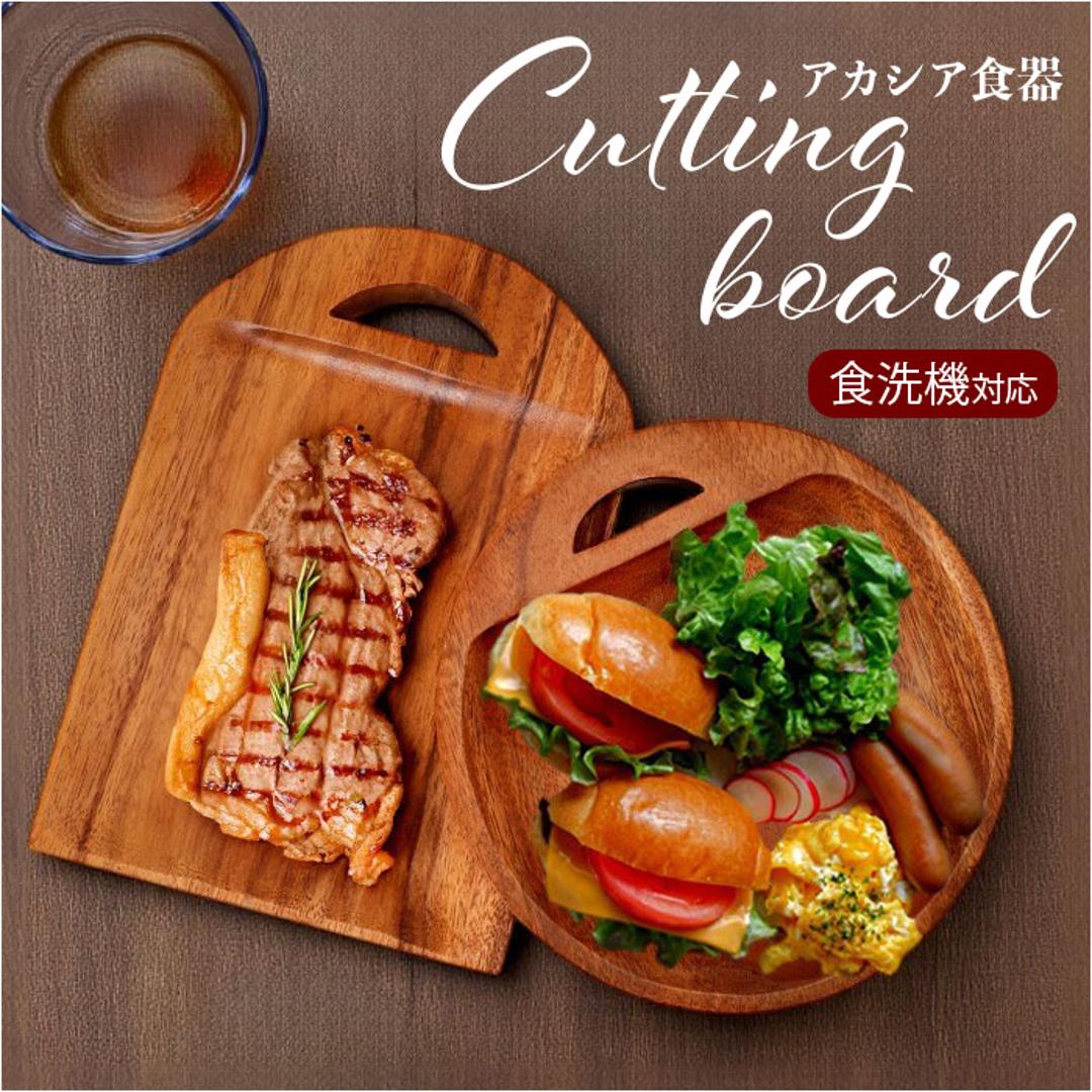 カッティングボード 木製 通販 まな板 食洗機対応 卓上まな板 まないた トレー トレイ プレート 食器 ウッドプレート 木製食器 盛り皿 皿 卓上 小さい 小さめ Acacia アカシア かのりゅう パン お菓子 カフェ風 北欧風 おしゃれ キッチン用品 スクエア ・