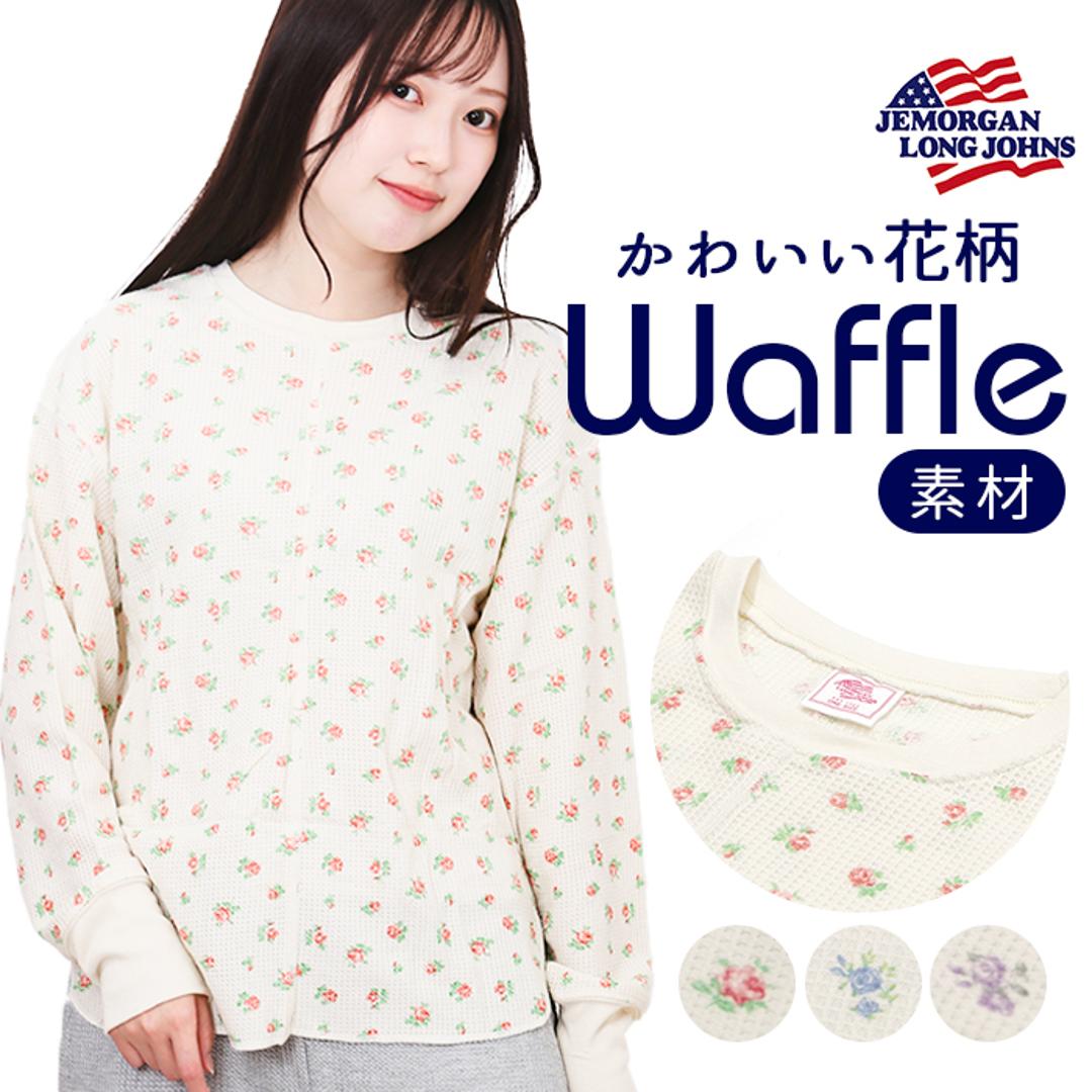 JEMORGAN サーマル レディース 通販 ジェーイーモーガン JD071-59S 切替ロンT ワッフル ロンT Tシャツ 長袖Tシャツ カットソー 長袖 トップス ワッフル生地 パック入り おしゃれ シンプル レディースファッション ピンク ・