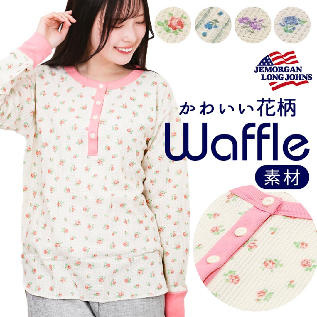 JEMORGAN サーマル レディース 通販 ジェーイーモーガン JE130-59S クレリック ヘンリーネック ワッフル ロンT Tシャツ 長袖Tシャツ カットソー 長袖 トップス ワッフル生地 パック入り おしゃれ シンプル レディースファッション ピンク(34) ・