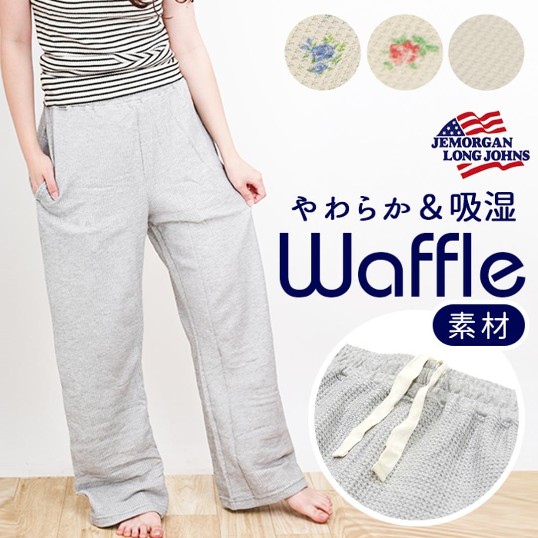 JEMORGAN サーマル レディース 通販 ジェーイーモーガン JE232-59S ワイドパンツ ロングパンツ ズボン パンツ カジュアルパンツ 長ズボン ボトムス ルームウェア 部屋着 パジャマ パック入り おしゃれ シンプル レディースファッション ナチュラル(04) ・