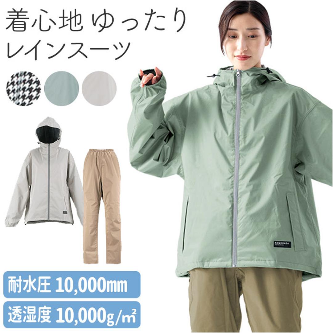 kajimeiku カジメイク レインスーツ レインウェア レディース 通販 レインコート 雨具 レインジャケット 自転車 自転車用 普段使い 裏メッシュ ゆったり シンプル 女性用 NAMORADA 7481 ナモラダ フェミニンIII かわいい おしゃれ オフホワイト 【即日発送】Sサイズ