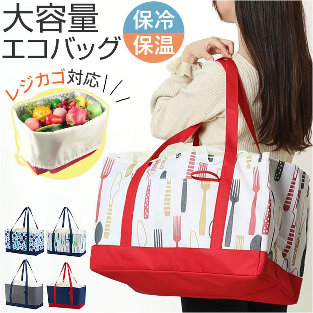 エコバッグ エコバック 大容量 保冷 保温 通販 ショッピングバッグ ショッピングバック トートバッグ レジバッグ レジバック クーラーバッグ カゴ トート マチ広 折りたたみ 折り畳み 保冷保温 コンパクト レジャー ピクニック アウトドア オシャレ おしゃれ レッド×カトラリー ・