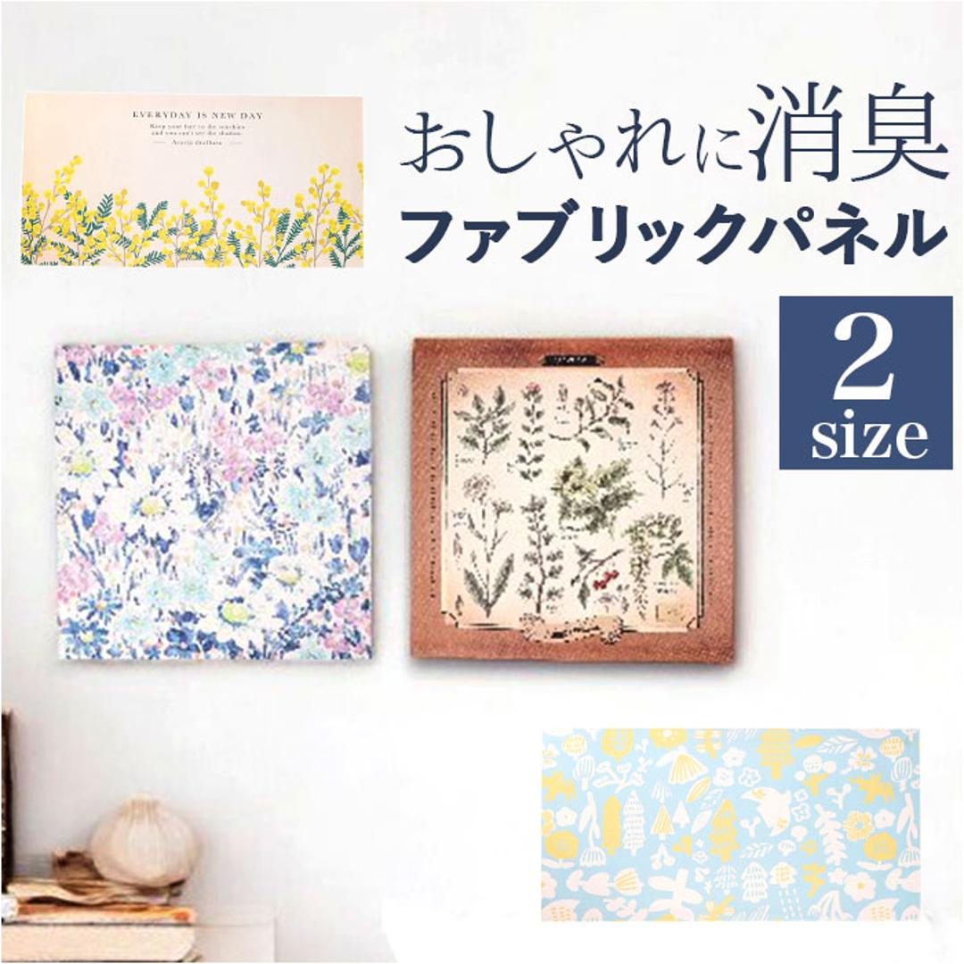 インテリアパネル ファブリックパネル SQ 通販 壁掛け 装飾 飾り パネル アートパネル 絵画 絵 ボード ポスター 木枠 ファブリック イラスト デザイン 看板 ディスプレイ 消臭 消臭加工 インテリア 雑貨 リビング トイレ おしゃれ ミモザ/RG ・