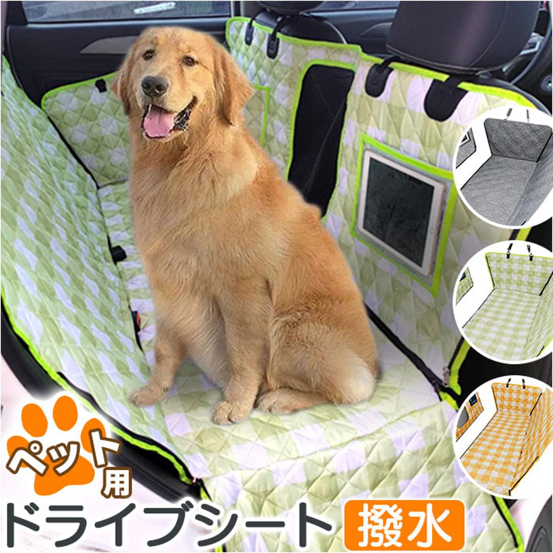 ペット ドライブシート 車用 後部座席 通販 カーシート シート カーシートカバー ペットシートカバー ドライブベッド ペット用ドライブシート 後部座席用 汚れ防止 キズ防止 取付簡単 お手入れ簡単 メッシュ窓 犬 いぬ 車内 車 カー用品 カーアクセサリー グレー ・