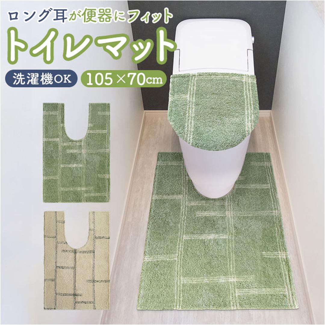 オカトー トイレマット 超 ロング 耳長 通販 kieto トイレ マット ロングトイレマット 洗える 足元マット トイレファブリック トイレタリー すべらない 滑り止め すべり止め 洗濯 丸洗い 105×70cm 北欧 おしゃれ シンプル トイレ用品 アイボリー ・