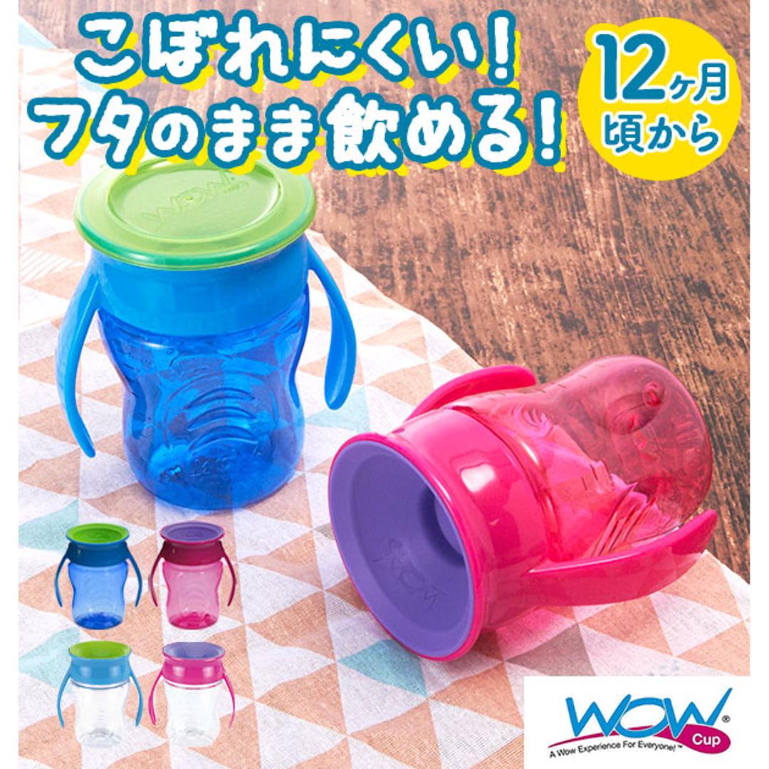 ワオカップベビー トライタン 通販 wowカップベビー 赤ちゃん コップ