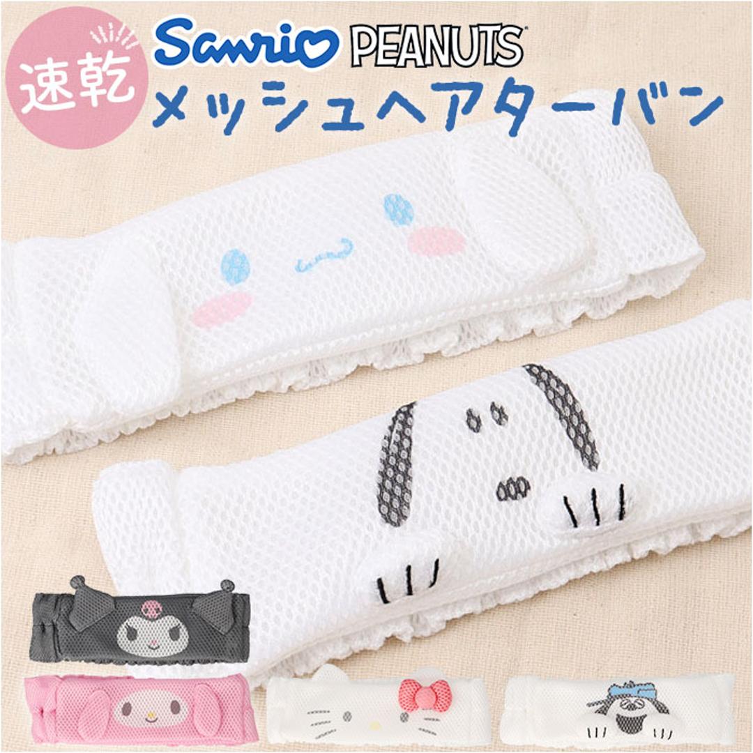カミオジャパン ヘアターバン キャラクター 通販 ヘアーバンド ターバン ヘアーターバン ヘアバンド ヘッドバンド 大人 洗面用 メッシュ お風呂 洗顔 かわいい 可愛い kamiojapan バス用品 お風呂グッズ レディース 女性 キャラ 日用品雑貨 スヌーピー ・
