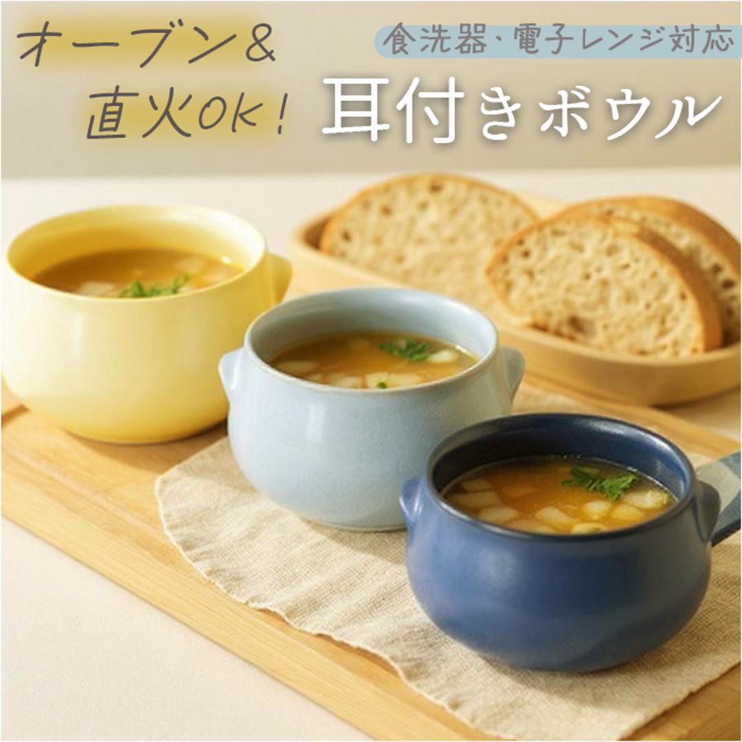 ボウル 耐熱 日本製 通販 グリラー GRILLER 耳付き スープボウル 耐熱ボウル 電子レンジ対応 お皿 食器 鉢 洋食器 グラタン皿 丸 シチューボウル デザートボウル シリアルボウル 直火ok 陶器 電子レンジok オーブンok 食器洗浄ok 乾燥機ok アイボリー ・