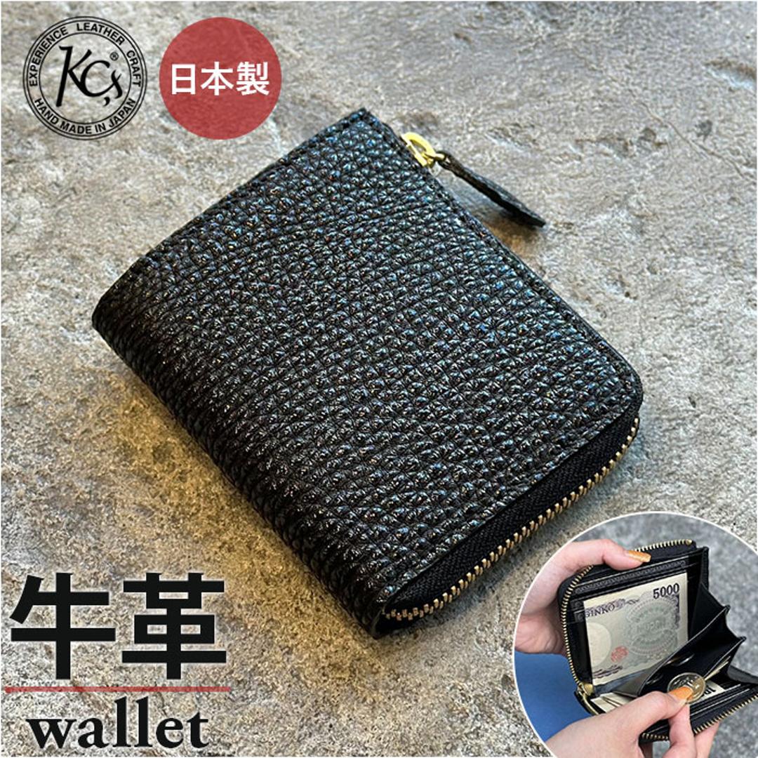 KC,s 財布 ケイシイズ KRB005 通販 日本製 コンパクトウォレット ミニ財布 ミニウォレット kc,s ケーシーズ ブランド 本革 レザー 牛革 L字ファスナー おしゃれ カードポケット コインポケット お札入れ 小銭入れあり 折りたたみ財布 男性用 ブラック ・