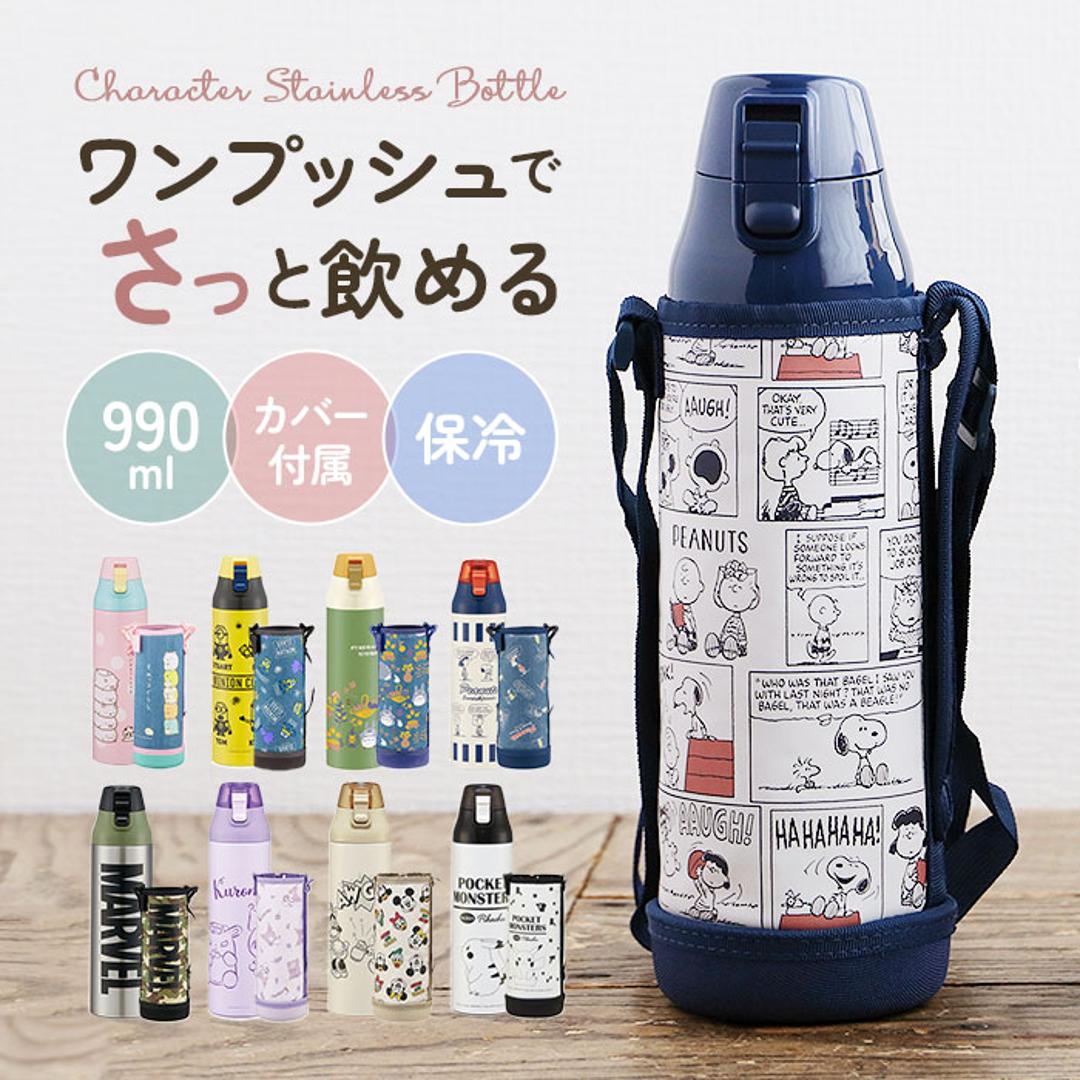 スケーター skater 水筒 ksdc10s 通販 ステンレスボトル ワンタッチ ダイレクトボトル 約 1000ml 990ml 直飲み ボトル 保冷 大容量 約 1リットル 子供 キッズ すみっコぐらし スヌーピー ミニオン トトロ マーベル キャラクターグッズ お弁当 グッズ おしゃれ すみっコぐらし ・