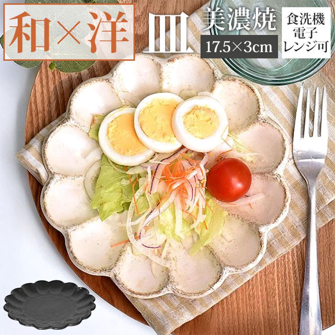 美濃焼 皿 通販 日本製 お皿 プレート 美濃 焼 17.5cm 中皿 丸皿 取り皿 副菜 和食器 おしゃれ モダン かわいい 花形 花型 お花 電子レンジ対応 食洗機対応 サラダ デザート メイン 朝食 リンカ 17プレート グルメスタイル キッチン用品 ホワイト ・